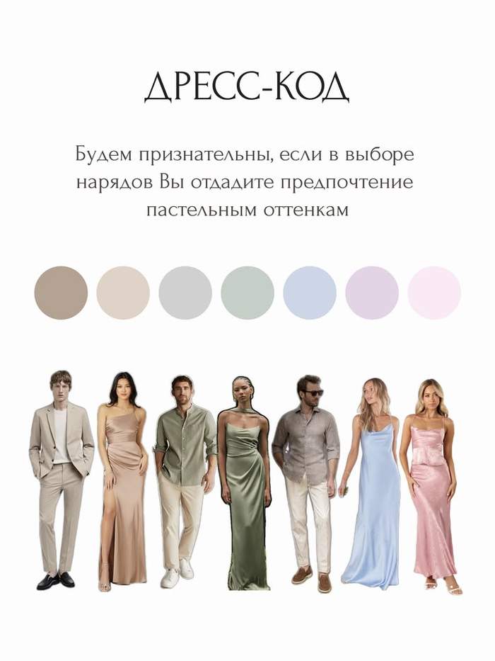Дресс-код